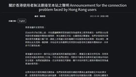 記錄香港「反送中」運動資訊的網站「香港編年史」因違反香港國安法，遭網絡供應商香港寬頻封鎖。（圖／翻攝自香港編年史網頁hkchronicles.com）
