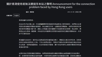 港編年史網站被封 供應商認依法要求