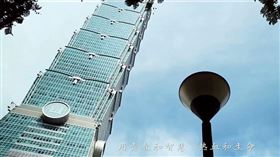中國國安宣傳片「驚見台北101」　出現1秒藏在港澳中間（圖／翻攝自中國長安網微博）