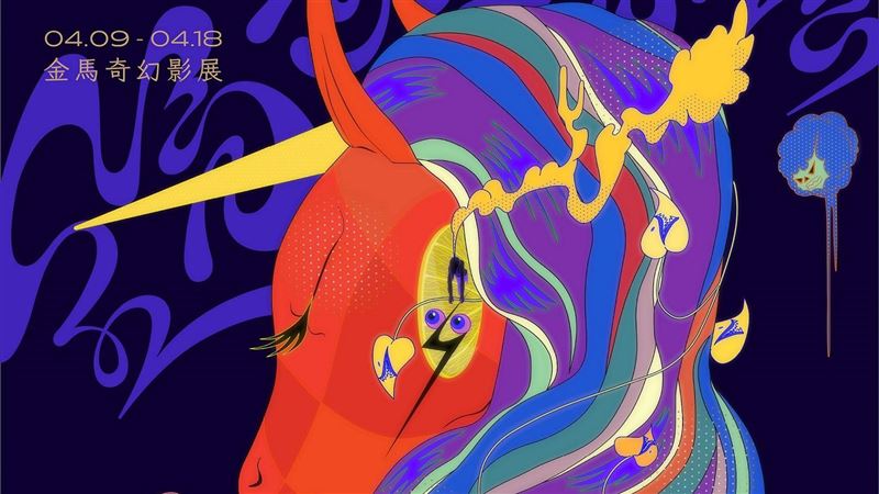「鬼才」操刀！金馬奇幻影展主視覺曝