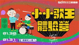 (圖/超級紅人榜提供)