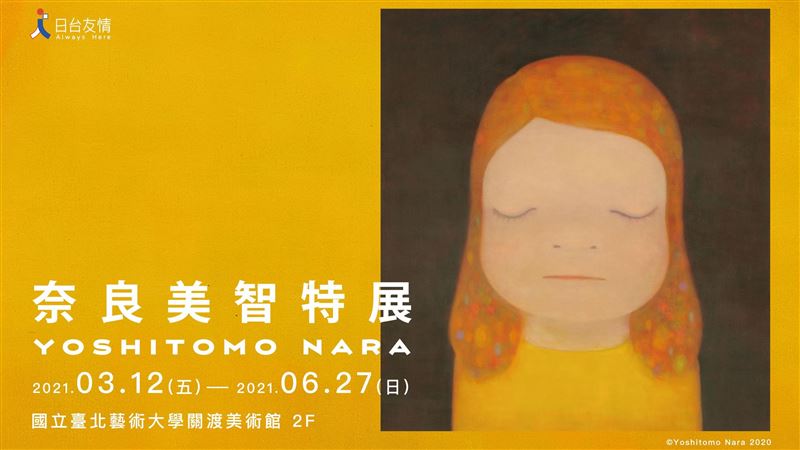 奈良美智自傳《小星星通信》重新上市