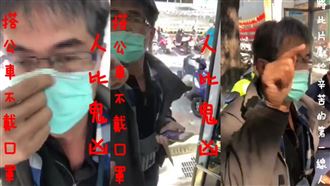 1歲童上公車規定戴口罩？父不爽怒譙
