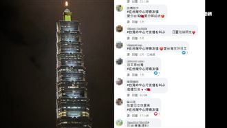 號召祝福文！日台交流協會101點燈