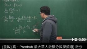 微積分,Pornhub,張旭,數學(翻攝自 Dcard)
