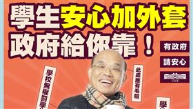 蘇貞昌 寒流 圖／翻攝自蘇貞昌臉書