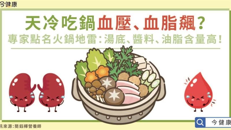 專家點名火鍋地雷！湯底油脂含量高