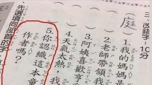小學考題有18禁？網羞喊：老師好色