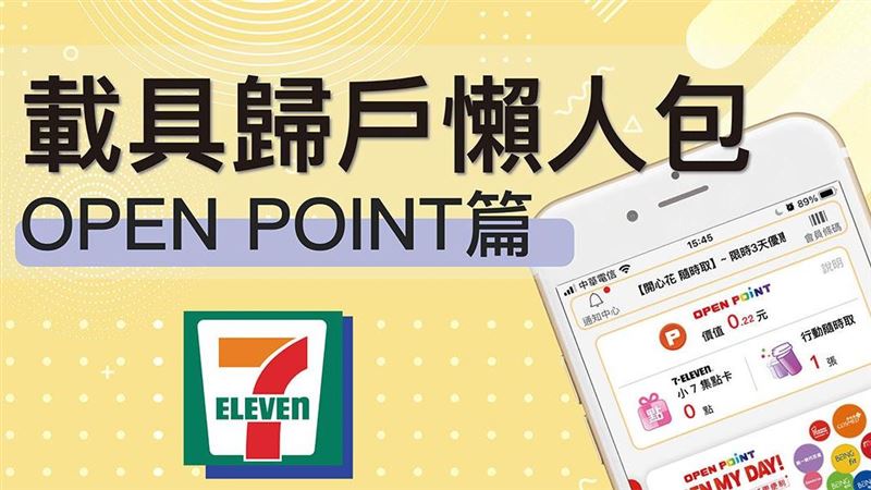 超方便電子發票載具　妳還沒申請嗎？