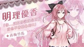 ▲想談一場浪漫的戀愛嗎?快點動動手指選一個專屬自己的角色。（圖／業者提供）