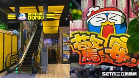 唐吉訶德台灣。（圖／記者馮珮汶攝）