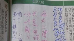 聯絡簿,自習,上學,家政(翻攝自 爆廢公社二館)