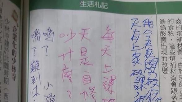 孩子聯絡簿寫上學開心　師一看卻氣炸