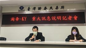 淘帝-KY：理財產品交易確實 已陸續贖回淘帝-KY10日召開重訊說明會，針對理財產品交易，澄清鏡週刊9日的報導，避免投資者重大誤解。（淘帝-KY提供）中央社記者江明晏傳真  109年12月10日