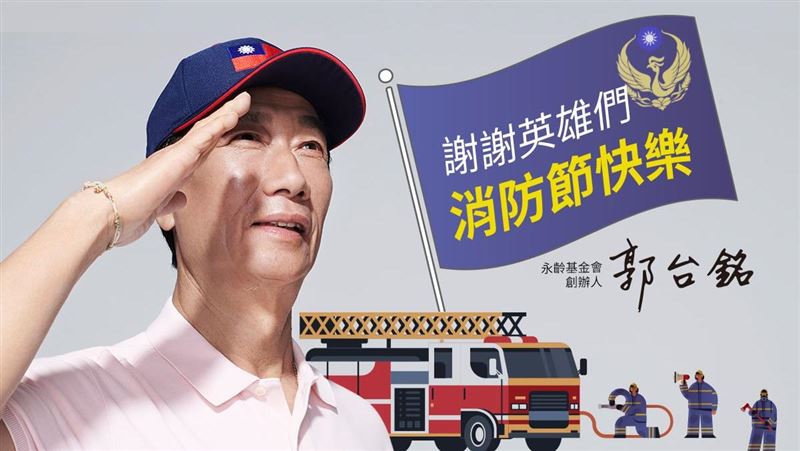 郭董向消防弟兄致敬　網竟歪樓喊這個