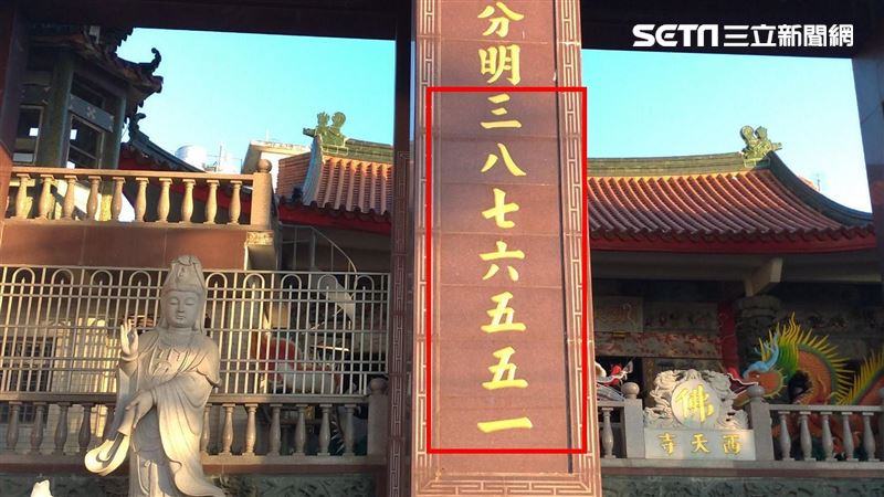 「三八七六五五一」　廟宇的神秘數字