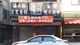 台中,富王,鴨肉,頂讓,網友,毛齊哥,律師（圖／翻攝爆廢公社）