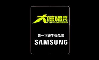 大嘻哈時代來了　三星陪你一起追夢