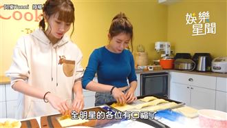 阿樂辣露小蠻腰　合體粿粿做蘋果派