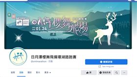 疫情升溫，原訂1月24日舉辦的「2021日月潭櫻舞飛揚環湖路跑」確定延期，另擇日辦理。