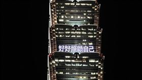 台北101打燈防疫英雄,醫護人員。圖/台北101提供