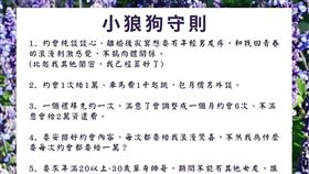 收到阿姨小狼狗守則　男大生愣：衝嗎（圖／翻攝自靠北女友2.0臉書）
