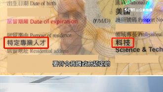 防疫有成老外搶來台　就業金卡破千張