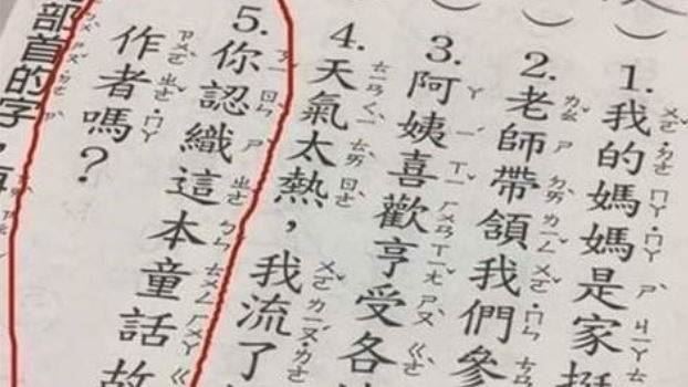 小學考卷驚見這改錯字　網：成人題嗎