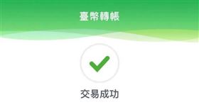 匯款,還錢,網路銀行,入賬,後製,P圖(翻攝自 爆怨公社)
