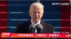 美國新總統拜登今天宣誓就職
AP授權