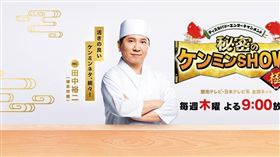 ▲田中裕二是《妙國民糾察隊》主持人。（圖／翻攝自《妙國民糾察隊》推特）