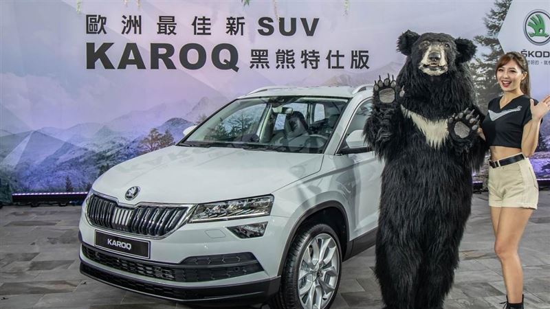 深化在地！推出Skoda黑熊特仕版
