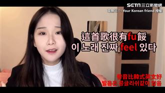 韓妹曝台人說話4習慣　她開口網驚呆