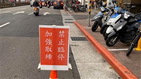 公館商圈違停亂象  北市警強力取締台北市公館商圈車輛違停亂象叢生，北市警方20日表示，為解決其衍生交通壅塞問題，自3月中旬起實施違停驅離及取締專案，沿線路段也擺放警示交通錐，將持續派遣警力加強取締違規車輛。（台北市警察局中正第二分局提供）中央社記者黃麗芸傳真  109年4月20日