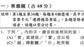 110學測國文科試題第1題