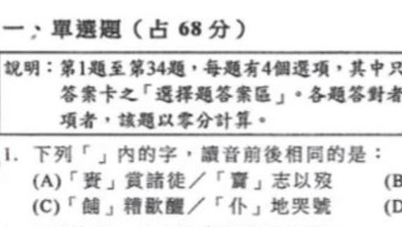 學測國文第1題難到爆？大考中心回應