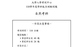 ▲110年自然科學測解答。（圖／自然科黃君自然教學團隊、名師學院－Good全名師群總召顧全聯合提供）