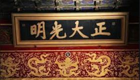 ▲正大光明匾後面是傳位詔書。（圖／翻攝自百度百科）
