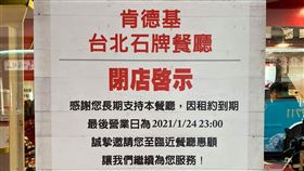 民進黨籍立委吳思瑤今（24）天稍早在臉書發文打卡寫道，跟石牌肯德基爺爺說再見！（圖／翻攝自吳思瑤臉書）