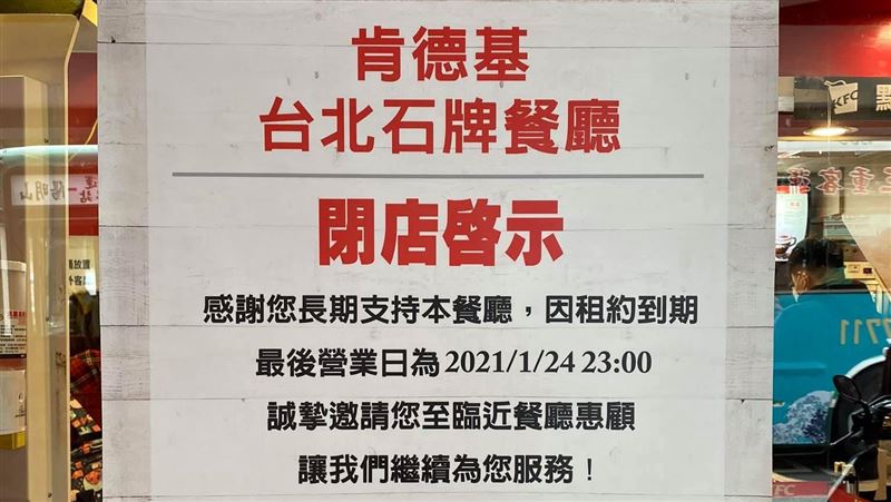 石牌肯德基今晚熄燈　綠委：吃來感傷