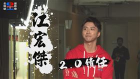 江宏傑（圖／翻攝自全明星運動會臉書）