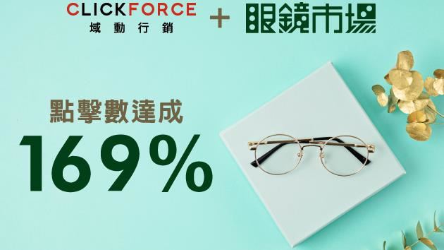 掌握精準數據與策略　提升廣告點擊數