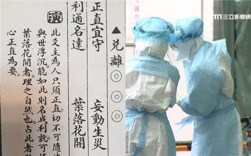 姜太公國運籤出爐　疫情緩解時機曝光