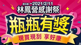▲購買林鳳營鮮乳，附贈刮刮樂抽大獎!（圖／業者提供）