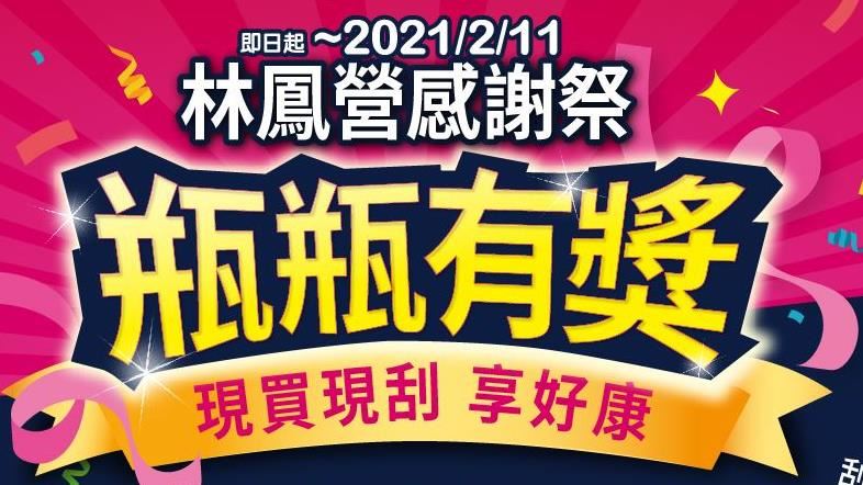 林鳳營送富胖達$100元購物金！