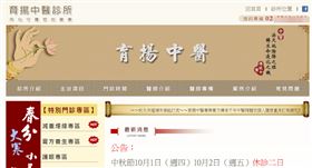 ▲知名減重中醫診所育揚，負責人楊玉台(左)、歐乃慈醫師夫妻被控詐領健保費及逃漏稅，遭到檢警傳喚。（圖／翻攝自育揚中醫官網）