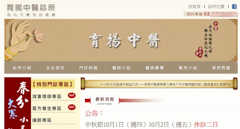 名減重診所「育揚中醫」爆詐領健保費