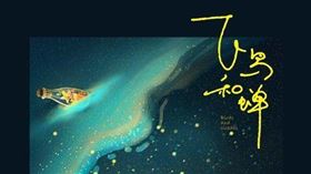 飛鳥和蟬、任然/翻攝自KKBOX