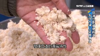 美味的代價？豆渣去化再創循環經濟
