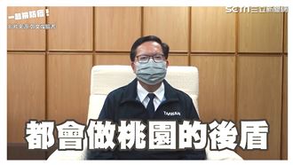 鄭文燦溫情喊話　台灣人做桃園後盾